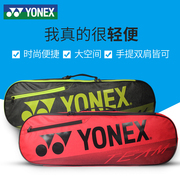YONEX尤尼克斯羽毛球包双肩背包男女运动包yy便携2只3支装球拍袋