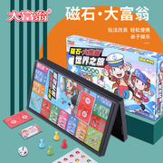 正版磁石大富翁桌游磁力游戏，棋牌儿童成年版中国世界之旅经典全套