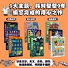 正版真相只有一个全套9册奇幻系列小学生侦探解谜推理力书籍1脑力训练游戏书，3专注力观察逻辑烧脑数学思维2儿童益智任选