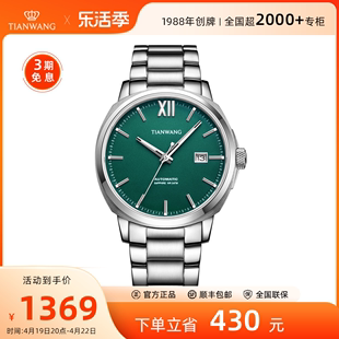 天王表休闲绿色大表盘自动机械手表男表51208