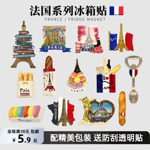 （礼盒装）法国巴黎铁塔圣母院凯旋门旅游纪念品文创冰箱贴