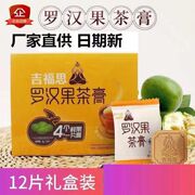 广西桂林特产吉福，思罗汉果茶膏润喉嗓，固体饮料代糖冲剂盒