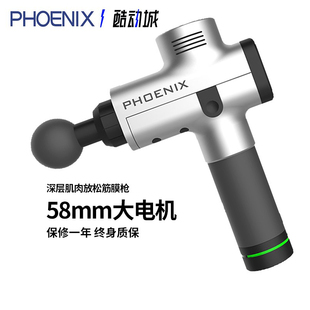 phoenix肌肉放松筋膜按摩器大颈膜抢电动胡子健身多功能理疗仪