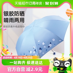 天堂伞银胶防晒防紫外线遮阳伞三折小清新雨伞，晴雨两用伞颜色随机