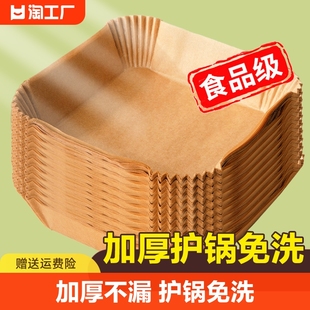 空气炸锅专用纸方形家用烤箱吸油纸托食品级硅油纸盘锡纸烘焙纸垫