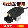 摩托车电动车手机充电器防水快充12V48V60V电瓶车加改装usb转换器