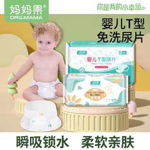 婴儿一次性尿布t型，三角巾纸尿裤新生儿专用尿片，冬季尿不湿隔尿垫