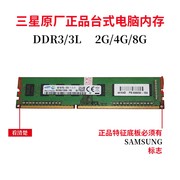 三星 DDR3 8500 1333 1600 2G 4G 8G PC3-12800U三代台式机内存条