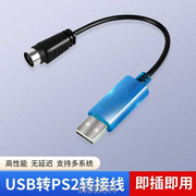 PS2转usb转接头线 鼠标键盘电脑圆口圆头ps/2母转USB公接口转换器