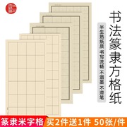 吉颖斋米字格宣纸毛笔字练习纸篆书隶书方格宣纸作品纸四尺四开半生半熟宣纸专用格子书法纸仿古毛边纸