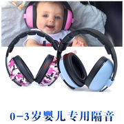 婴儿耳罩坐飞机婴儿防噪音耳罩婴幼儿睡觉隔音神器睡眠耳机宝宝坐