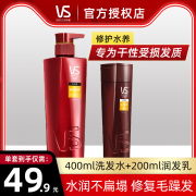 vs沙宣修护水养，洗发露改善毛躁水润护发素洗护套装400ml+200ml