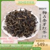 新茶 2024年清明前梅占金芽2号 红茶金骏眉兰花香花果蜜香薯香