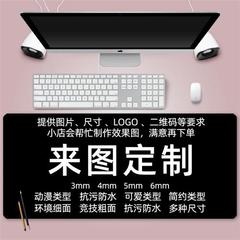 网咖电竞鼠标垫超大图案照片LOGO尺寸专业定制公司办公书桌垫