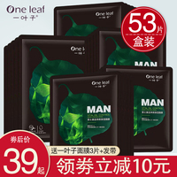 一叶子男士面膜补水保湿控油舒缓提亮肤色，深层清洁收细缩毛孔