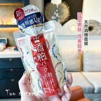 碧迪皙，日本抹茶清洁酒粕面膜