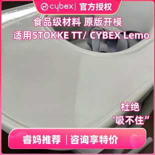 cybexlemo餐盘膜吸盘碗，适用stokkett餐椅餐盘定制膜