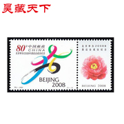 特2 申办2008年奥运会成功纪念邮票套票