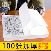 维克多利手抄报专用纸4ka3素描纸8k学生用水彩，水粉a4画纸儿童美术，生画画速写本小学生16k绘画厚图画铅画白纸