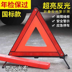 汽车三角警示牌三脚架车用故障停车安标 三角架带反光布 红盒