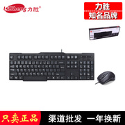 力胜KB-2202烈焰双有线键盘鼠标套键 USB耐用游戏键鼠套装