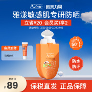 雅漾清爽便携防晒霜30ml SPF50+小金刚敏感肌隔离防晒乳液