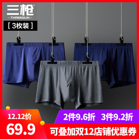 三男士内裤莫代尔