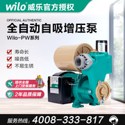 德国威乐水泵PW-176EAH家用自吸泵热水循环自动增压泵家用抽水机