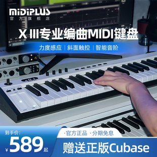 midiplusx8iii电子音乐控制器，x614988键专业编曲迷笛midi键盘