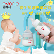 奶瓶玻璃新生儿0-3个月爱得利0-6个月初生婴儿小奶瓶小号迷你