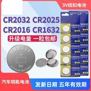 纽扣电池CR2032/CR2025/CR2016汽车智能钥匙遥控器电子体重称电池