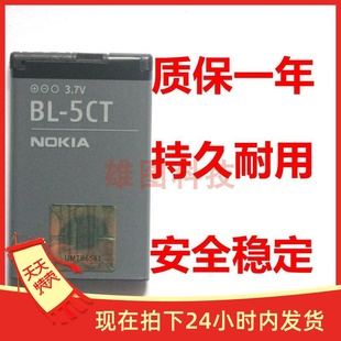 适用诺基亚C3-01 C6-01 6730c电池C5-00 6303C5220电源BL-5CT电板