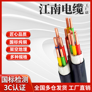 江南电缆国标铜芯ZR-yjv2 3 4 5芯1.5 2.5 4 6 10三相四线电缆线