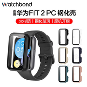 适用华为watchfit2pc壳膜一体保护壳智能运动手表，保护套防摔钢化膜，配件fit二代男女通用防刮耐磨高清防爆