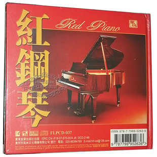 正版发烧CD碟片 风林唱片 红钢琴 恋琴 黑胶CD CD容易受伤的女人