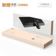 联想来酷CM105有线键鼠套装USB笔记本电脑键盘鼠标商务大手托
