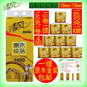 清风卷纸原木纯品金装 1600克4层厚韧有芯家用厕用卷筒纸卫生纸巾