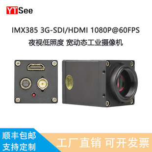 IMX385高清3G-SDI/HDMI宽动态低照度监控摄像头工业相机1080p60帧