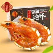 香海烤虾温州特产香海烤虾礼盒装净含量112克烤虾干对虾干海鲜干