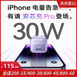 Anker适用于华为三星小米苹果iphone14 安芯充Pro快充充电器充电头30W氮化镓插头直充座充墙充迷你便携式