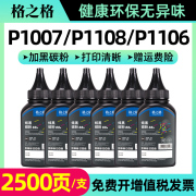 6支格之格惠普388碳粉适用HP惠普CC388a CB436A CE285A CB435A  m1136mfp 1213nf 128fn p1007 m126a墨粉