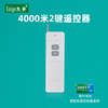 凯歌4000米无线遥控器 315Mhz 大功率遥控器发射器KGS-4000-2开关