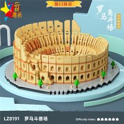 兼容乐积木难度模型，世界文化建筑景点罗马斗兽场拼装儿童玩具高