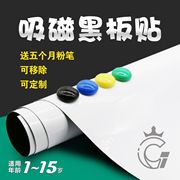 黑板纸墙贴可擦写磁性黑板贴白板，不伤墙儿童，小学生教学家用可移除