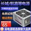 长城 航嘉等额定700W 600W 500W 450W 400W 300W台式二手电脑电源