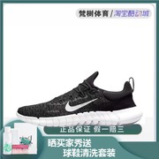 nike耐克freerun5.0男女同款，休闲运动跑步鞋黑白cz1884-001