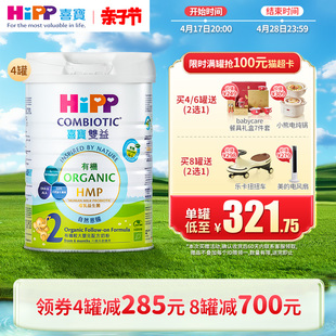 喜宝HiPP港版 有机HMP母乳益生菌益生元较大婴儿奶粉2段800g*4罐