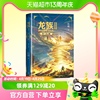 龙族2.悼亡者之瞳（修订版） 江南 人民文学出版社 畅销正版书籍
