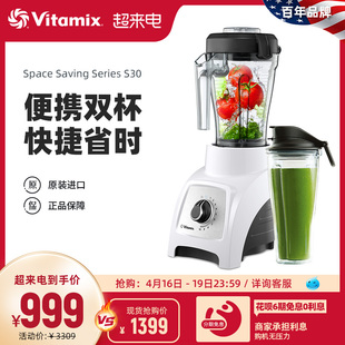 美国进口vitamix破壁机家用小型豆浆机全自动榨汁多功能料理机s30