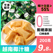 越南进口槟椥特产椰汁糖特浓椰子含量≥55%休闲糖果零食散装0添加